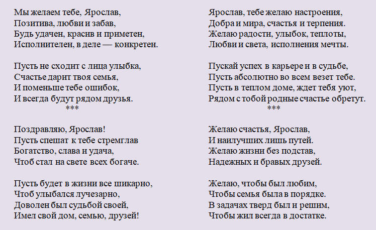 Поздравление с днем ангела