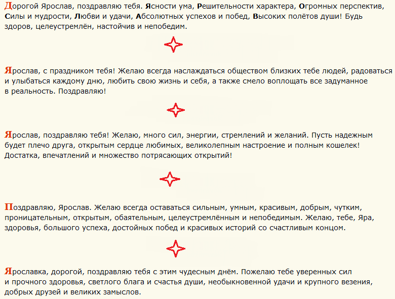 Поздравление с днем ангела