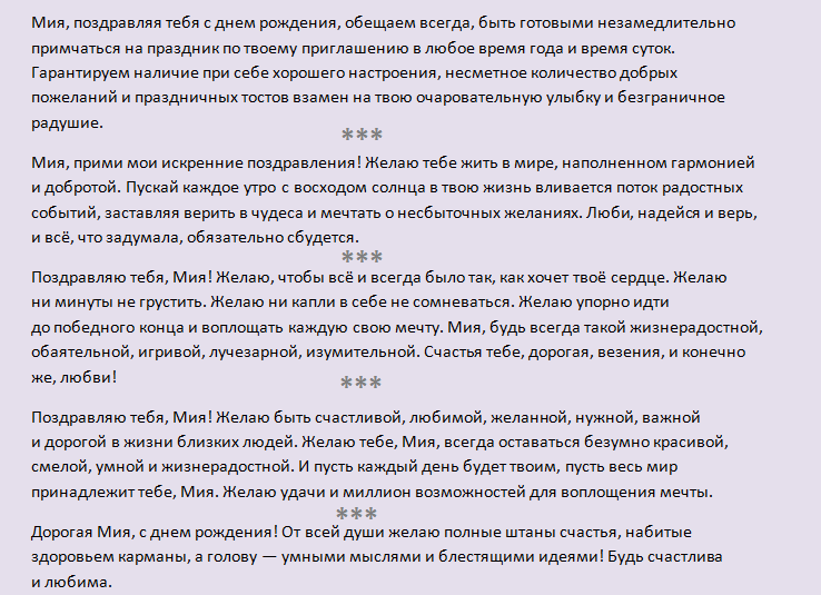 Поздравление с днем ангела