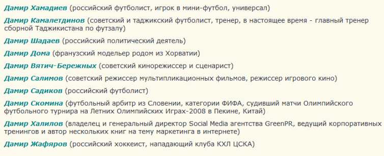Известные люди, знаменитости с именем
