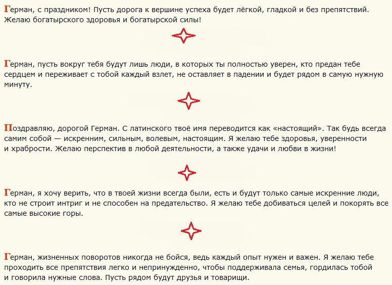 Поздравление с днем ангела
