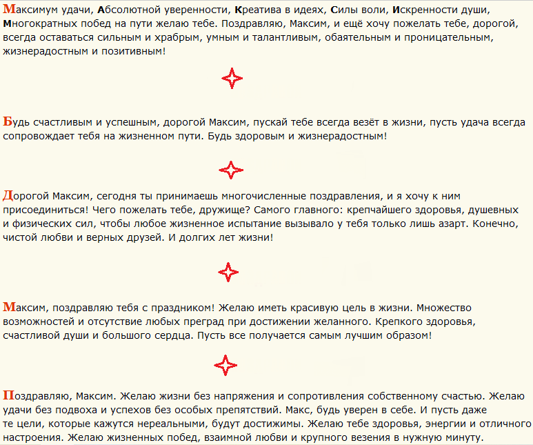 Поздравление с днем ангела