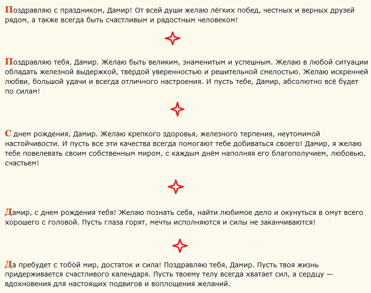 Поздравление с днем ангела