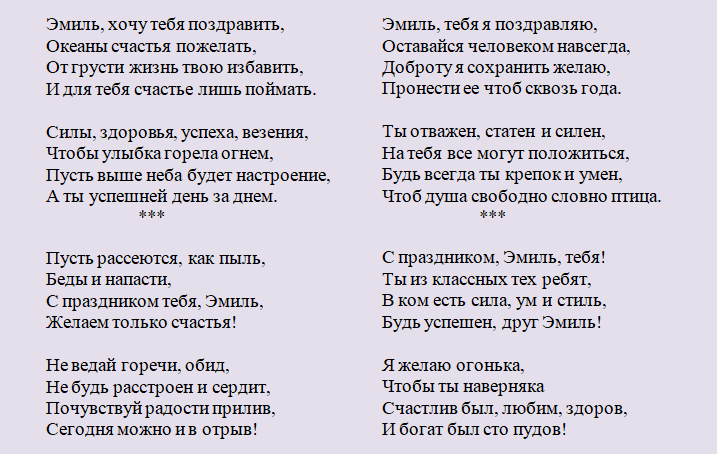Поздравление с днем ангела