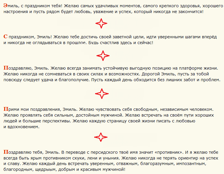 Поздравление с днем ангела