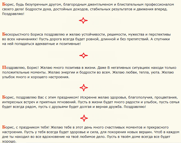 Поздравление с днем ангела