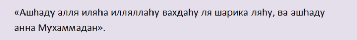 Слова при омовении