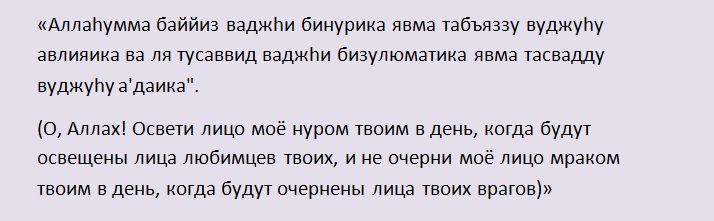 Слова при омовении лица