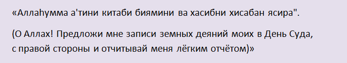 Слова при омовении правой руки