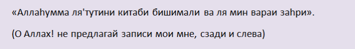 Слова при омовении левой руки
