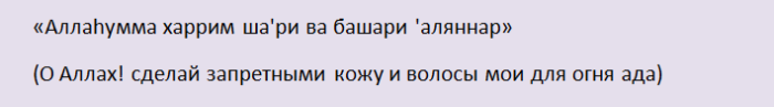 Слова при омовении головы