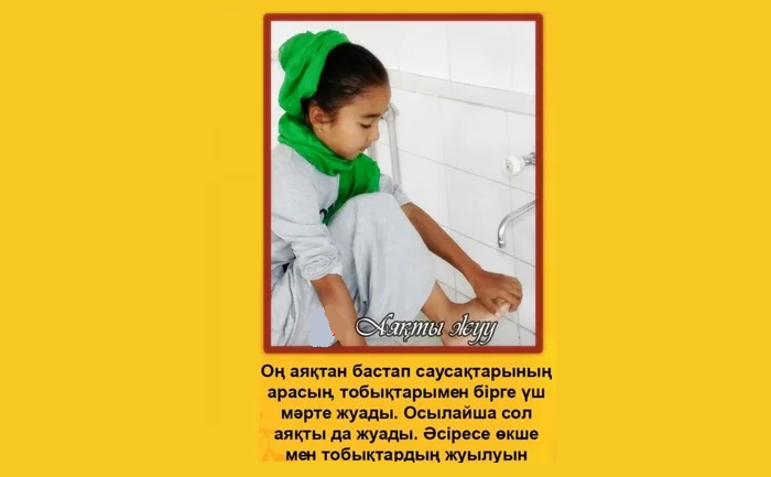 Помойте ноги