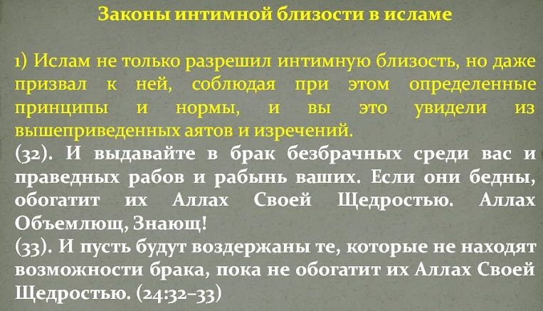 Коран о браке