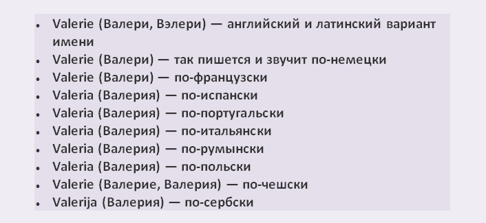 Имя на разных языках