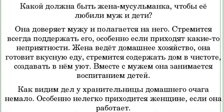 Какой должна быть жена мусульманина?