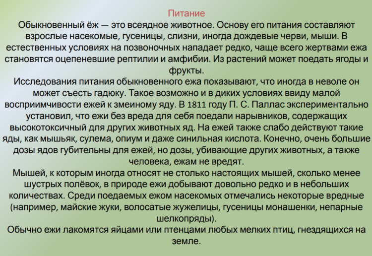 О питании