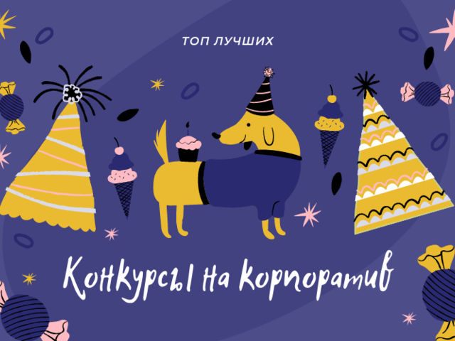 Веселые и забавные конкурсы для маленькой компании взрослых — как развеселить компанию на 6 человек?