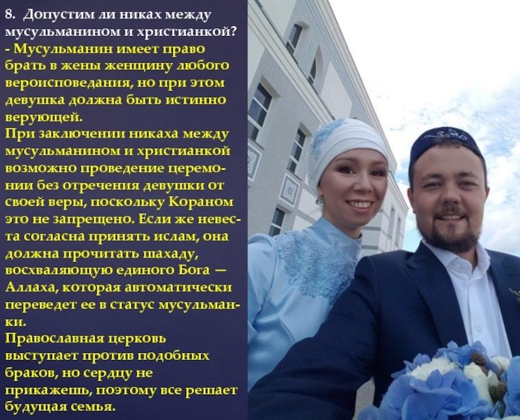 Можно ли христианке выходить замуж за мусульманина?