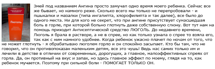 Применение люголя: отзыв