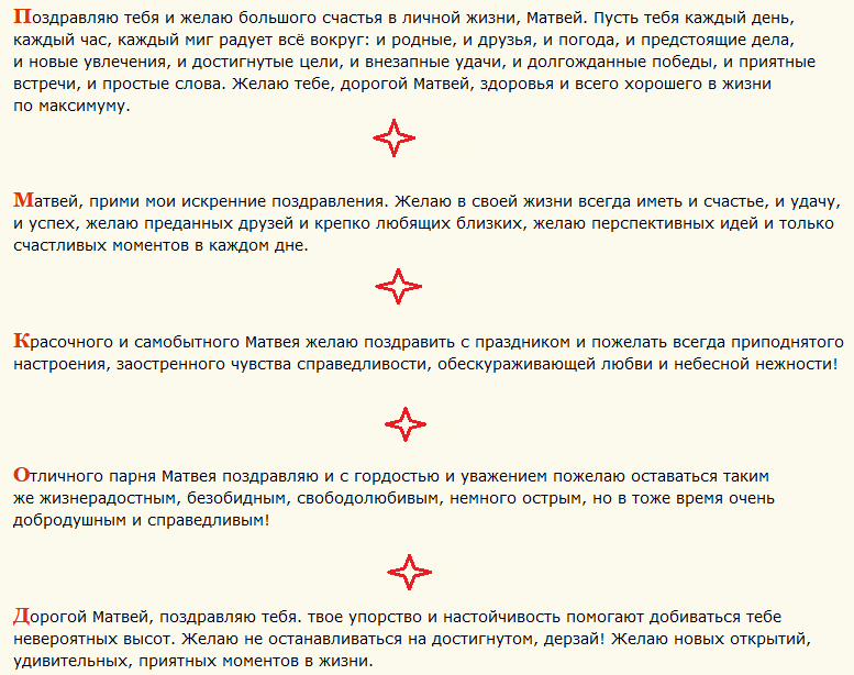 Поздравление с днем ангела