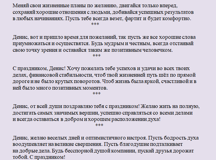 Поздравление с днем ангела