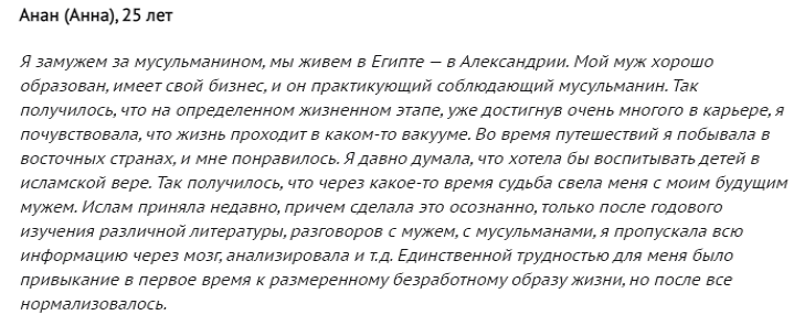 Отзыв о браке с мусульманином