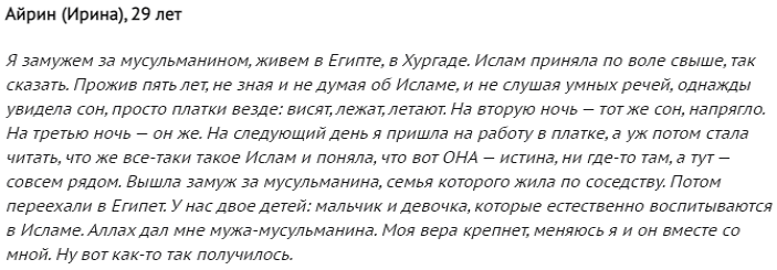 Отзыв о браке с мусульманином
