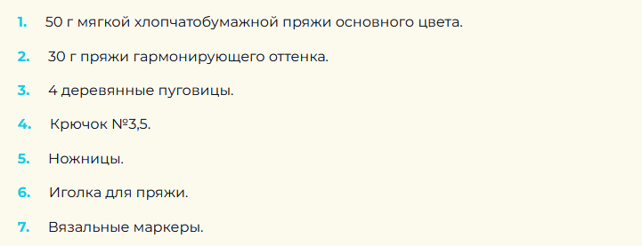 Материалы для детской вязаной обуви