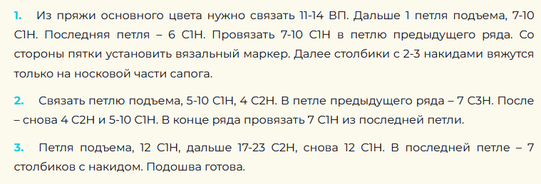 Создание подошвы для детской вязаной обуви