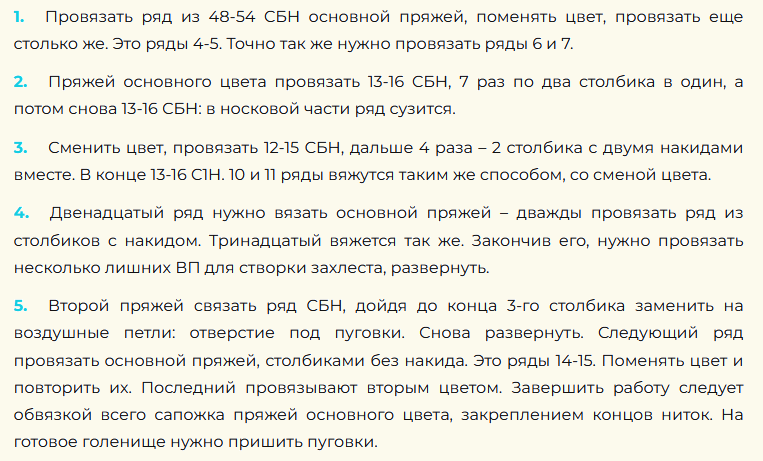 Создание голенища для детской вязаной обуви — описание