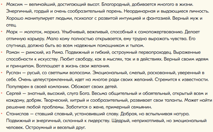 Красивые, современные мужские имена, созвучные к отчеству николаевич