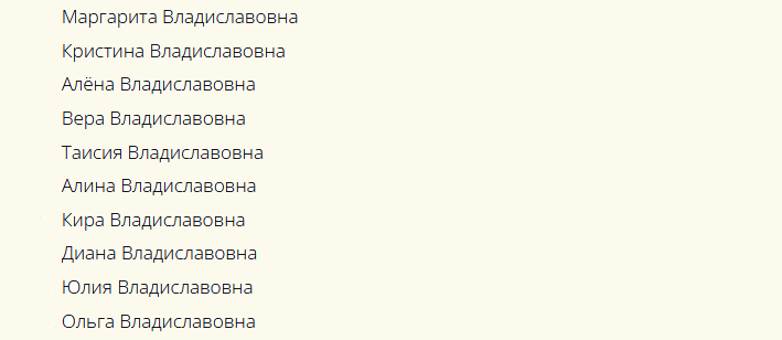 Русское имя, которое подходит для девочки