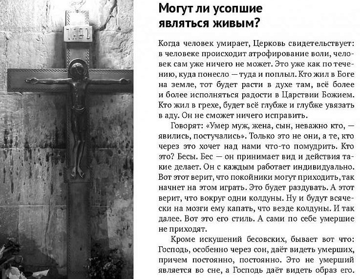 Умершие родственники помогают
