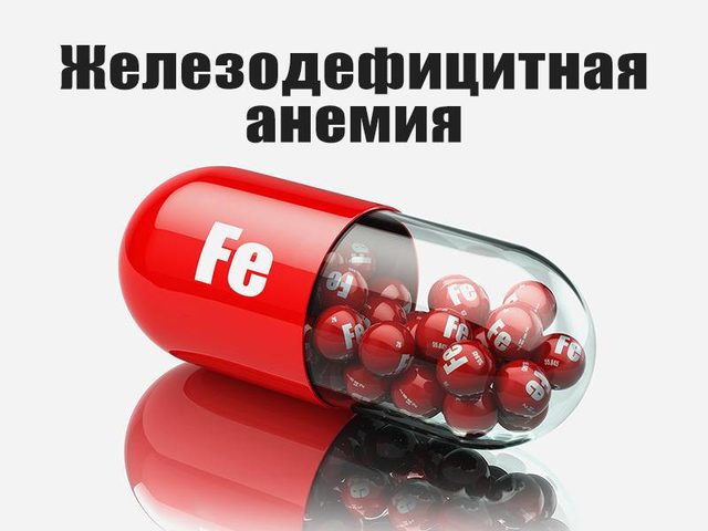 Чем железодефицитная анемия отличается от дефицита железа: симптомы, признаки