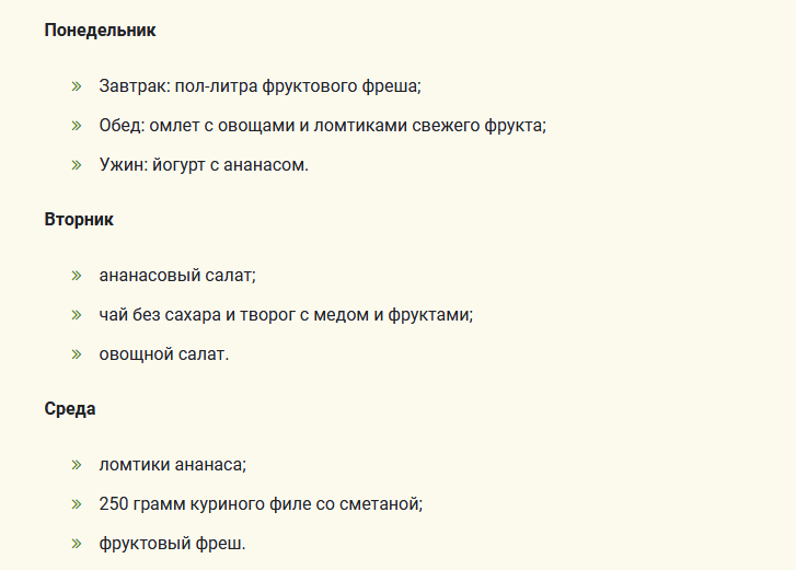 Ананасовая диета — меню