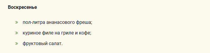 Ананасовая диета — меню