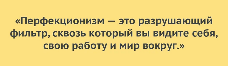 Перфекционизм: частая ошибка родителей