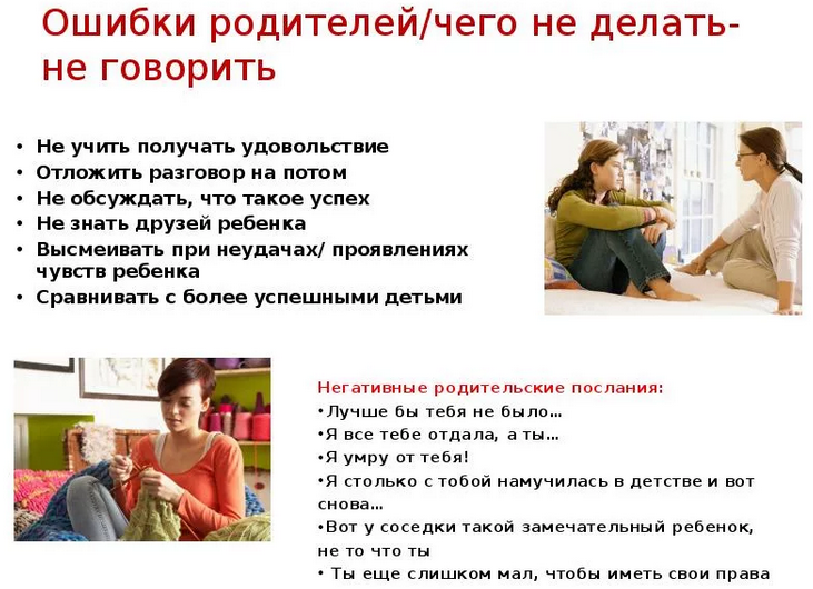 Ошибки родителей, способных разрушить судьбу ребенка