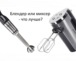 Блендер и миксер: в чем отличия, что лучше выбрать, какое их назначение?