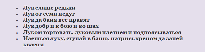 Пословицы про лук