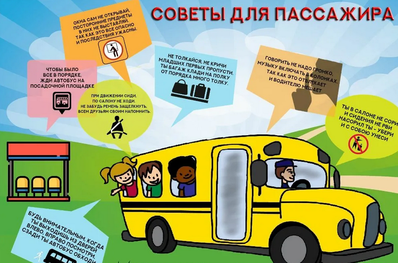 Правила поведения пассажира в автобусе