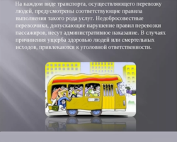 Что можно и нельзя делать пассажиру в автобусе, после высадки из автобуса: правила поведения пассажиров, водителя, в чрезвычайных ситуациях