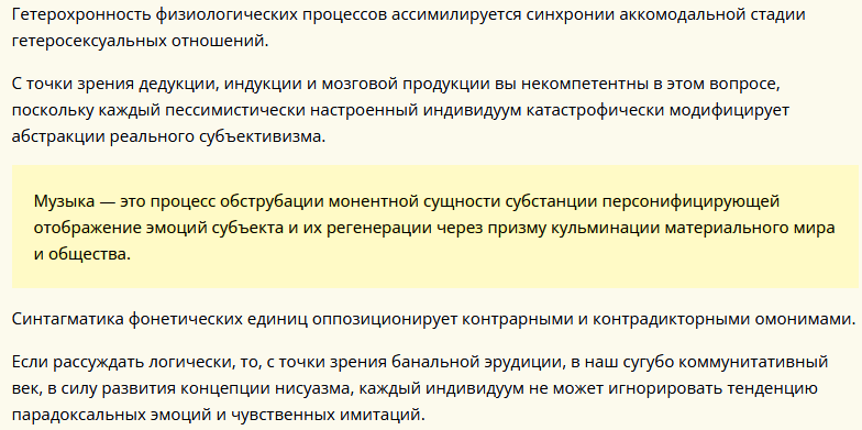 Заумные фразы