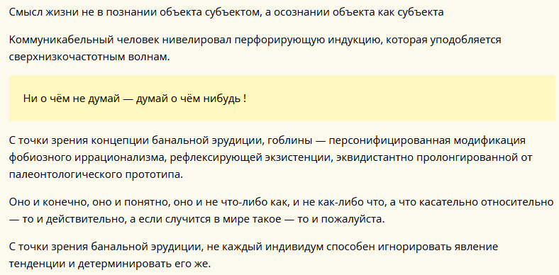 Заумные фразы