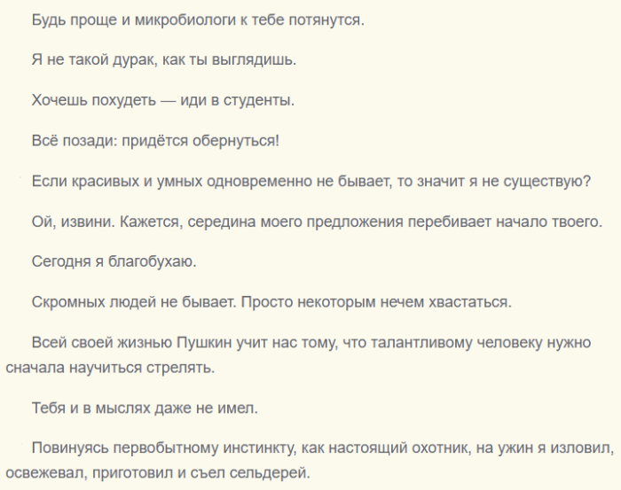 Заумные фразы