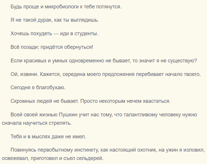 Заумные фразы