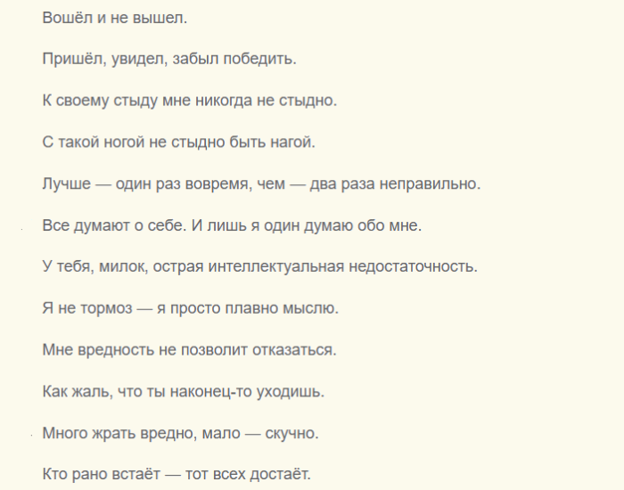 Заумные фразы