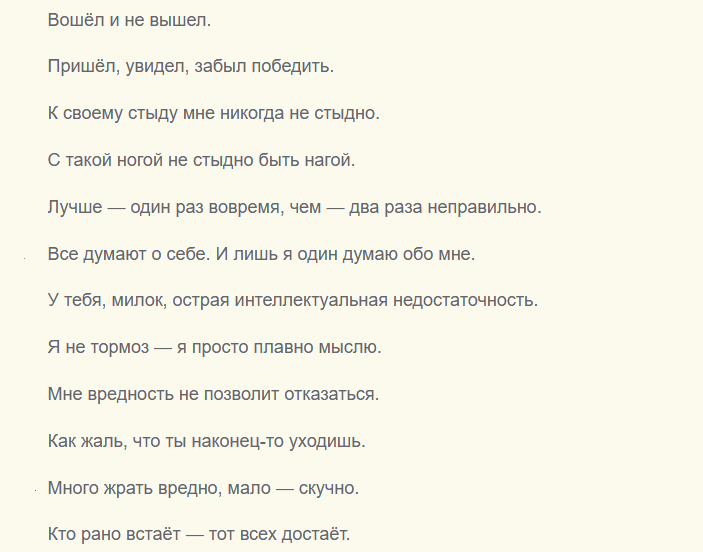 Заумные фразы