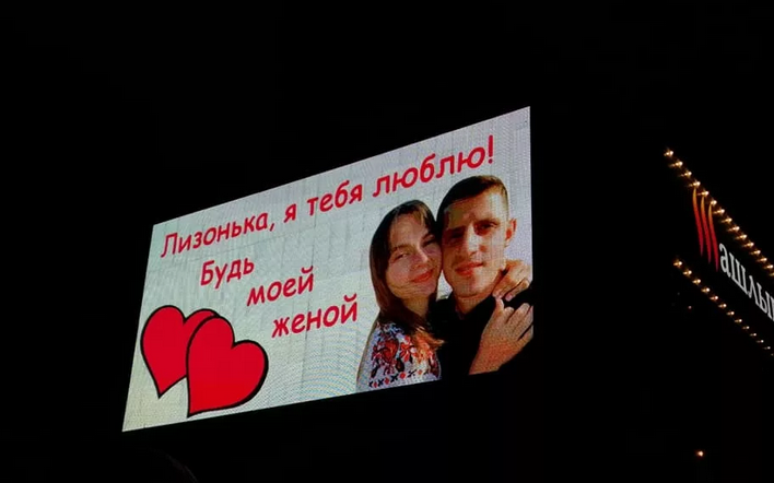 Предложение руки и сердца на рекламном щите