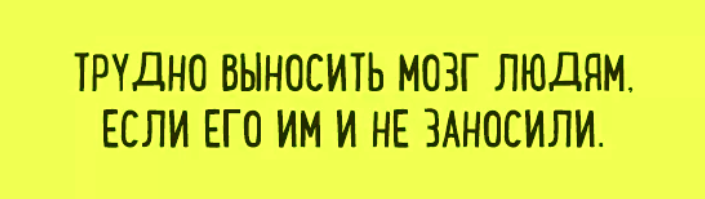Заумные фразы